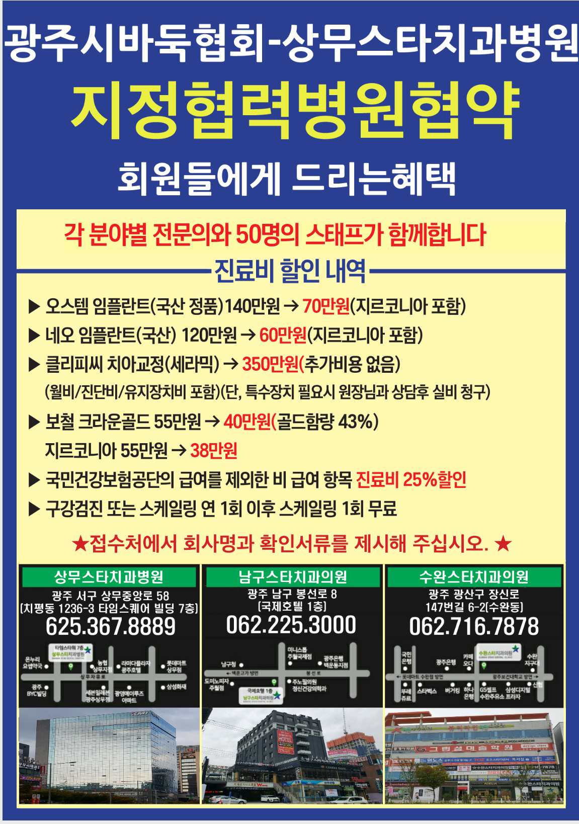 광주시바둑협회 x 상무스타치과병원.png