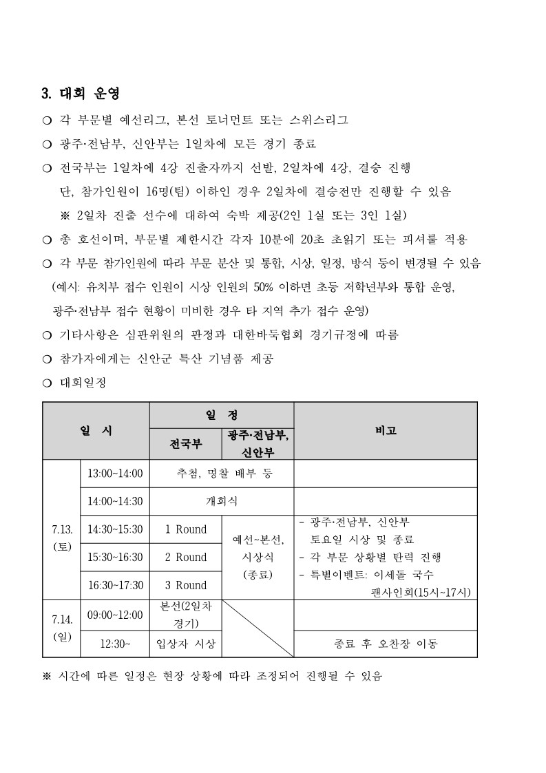 (대회요강)제3회 1004섬 신안 전국아마바둑대회_2.jpg