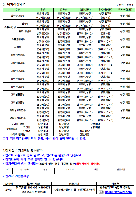 제10회신안천일염전국학생바둑대회2.png